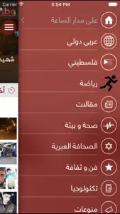 Wattan News Agency - وكالة وطن للأنباء screenshot #2 for iPhone