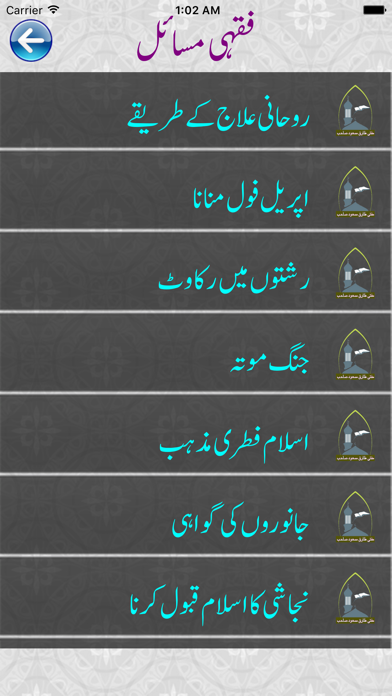 Screenshot #1 pour Mufti Molana Tariq Masood bayan