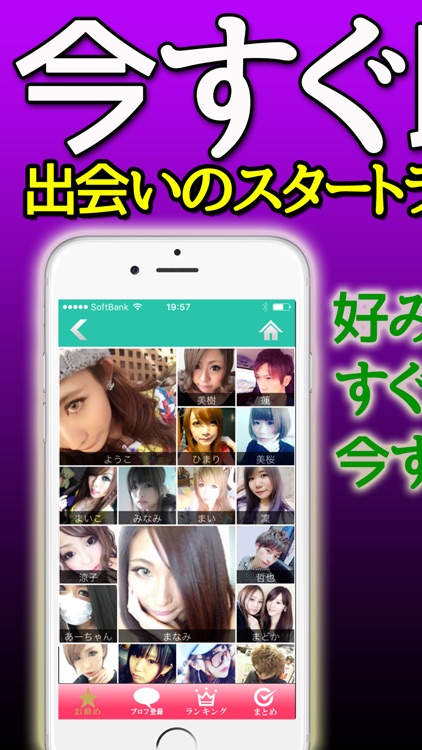 出会いのスタートライン~ID交換掲示板でマッチング~