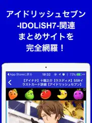 攻略ブログまとめニュース速報 for アイドリッシュセブン-idolish7-(アイナナ) айпад изображения 2