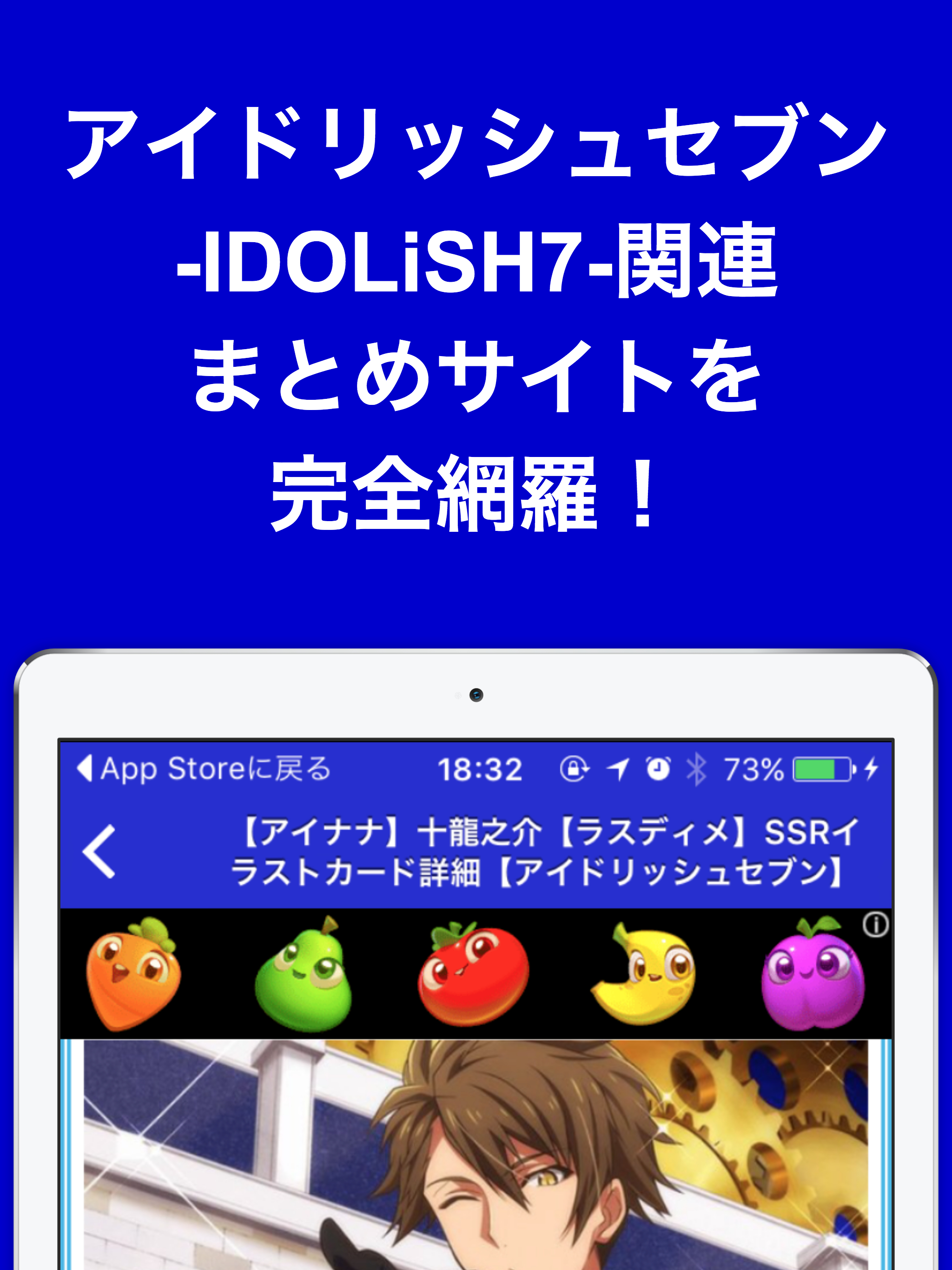 攻略ブログまとめニュース速報 for アイドリッシュセブン-IDOLiSH7-(アイナナ) screenshot 6