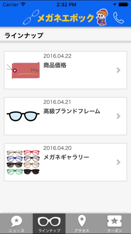 メガネエポック