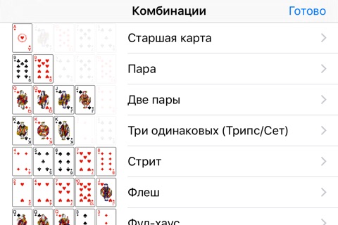 PokerNoobLite screenshot 3