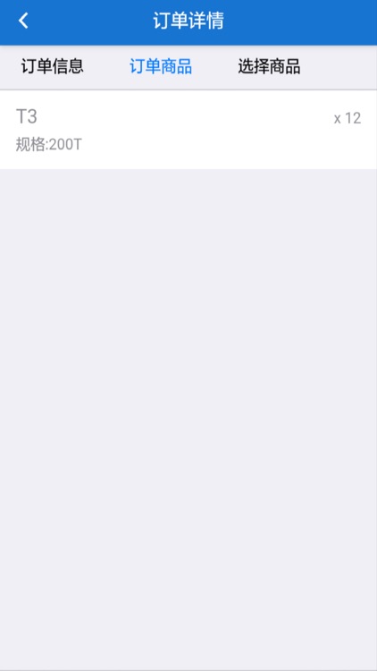 无锡国药订货系统 screenshot-4