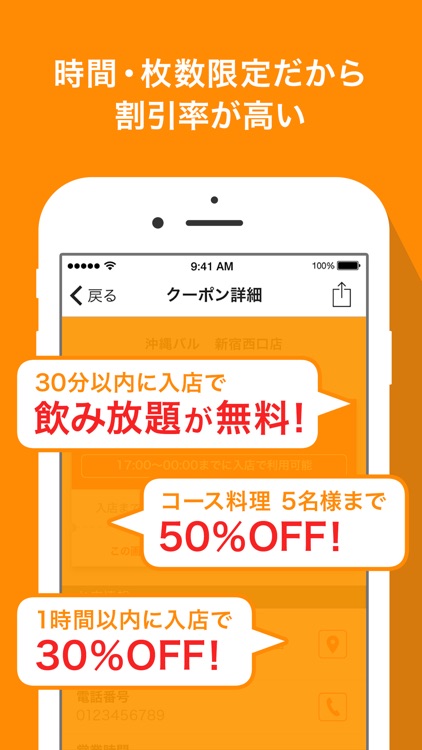 イマナラ!時限クーポン