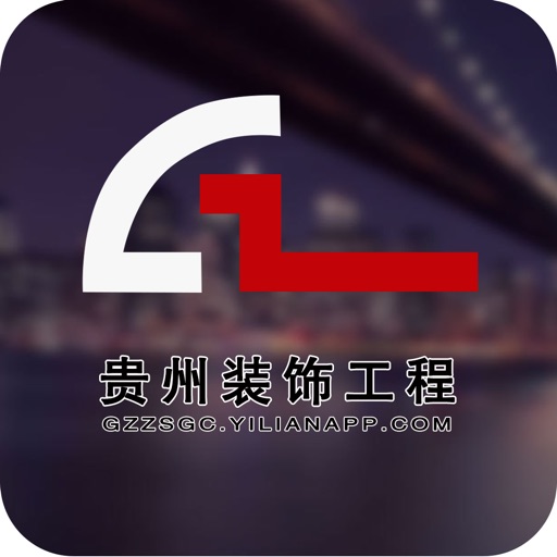 贵州装饰工程客户端