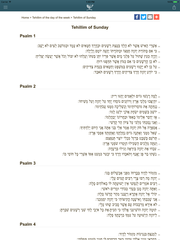 Screenshot #5 pour Tehilim Online