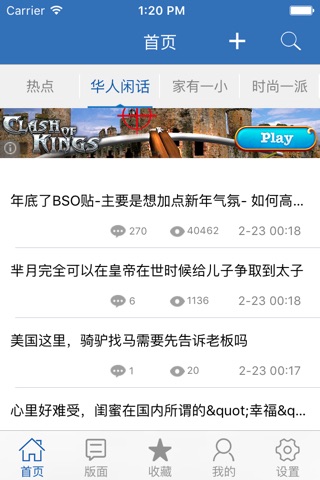 huaren.us 华人官方App screenshot 3