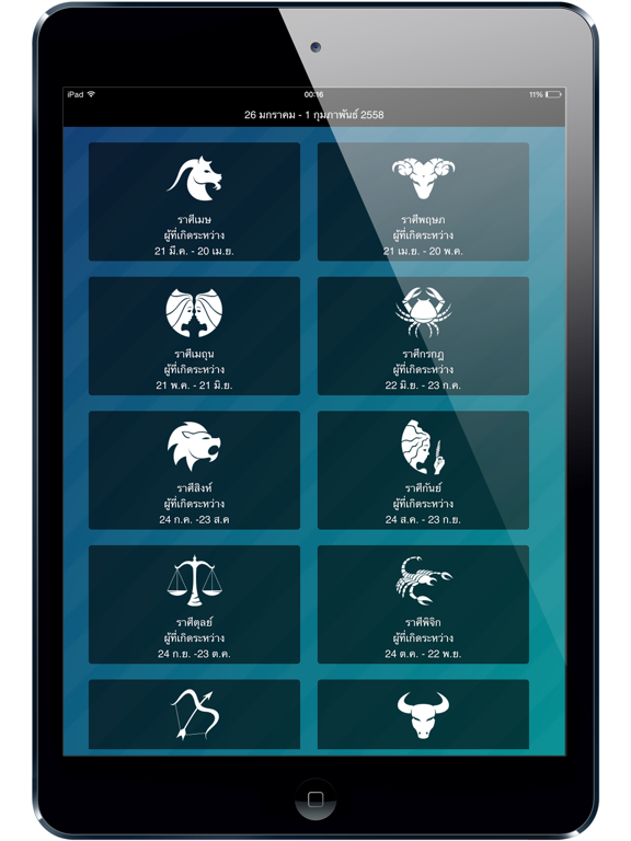 Screenshot #5 pour ดวงสิบสองราศี