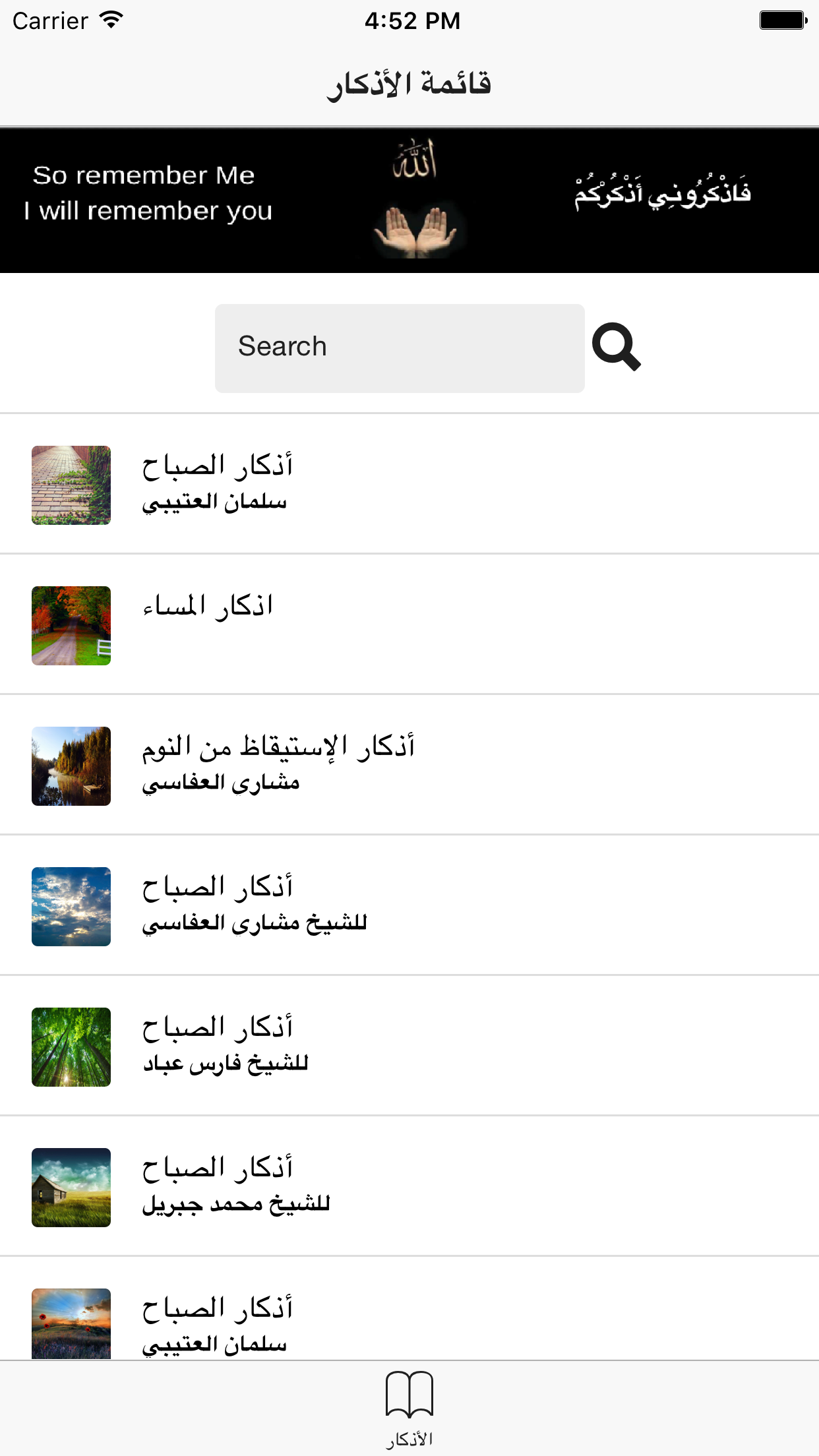 Azkar & Supplications - أذكار و أدعية - mp3