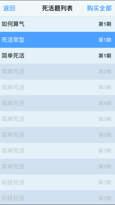 Screenshot #3 pour 围棋死活大全－ 进阶业余5段必备之利器
