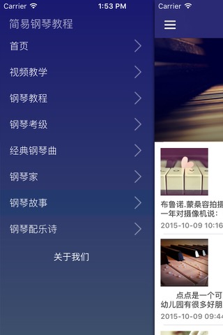 钢琴达人自学教程 - 钢琴大师天天教你弹钢琴のおすすめ画像2