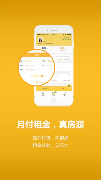 我有房-租金月付，轻松无压