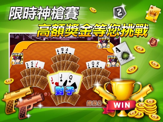 十三支 神來也13支(Chinese Poker) HDのおすすめ画像5