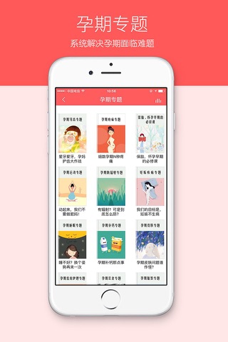 护护孕育-科学的怀孕育儿学习工具 screenshot 3