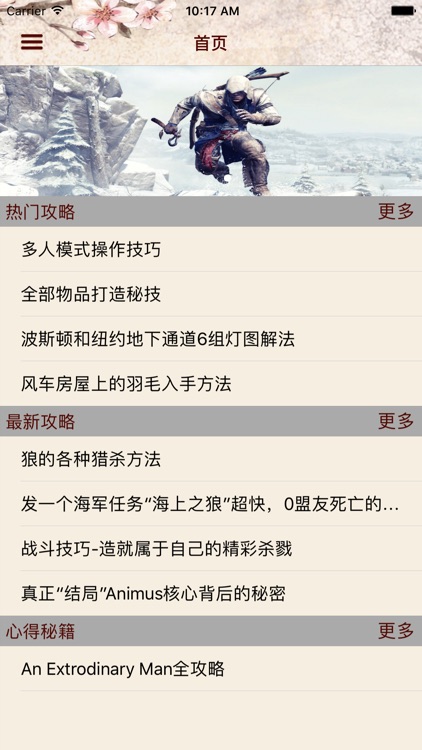 攻略For刺客信条3