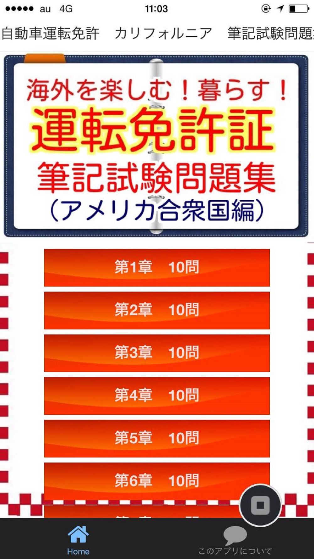運転免許証 カリフォルニア 筆記試験問題集 Free Download App For Iphone Steprimo Com