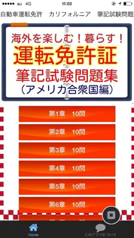 Game screenshot 運転免許証（カリフォルニア）　筆記試験問題集 mod apk