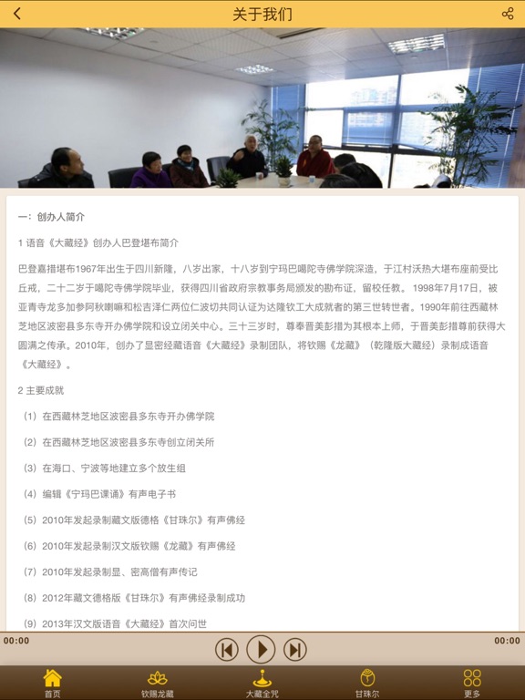 显密经藏 iPad screenshot 5 - Book app