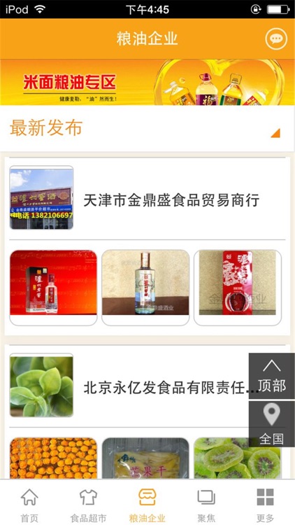 中国粮油手机平台