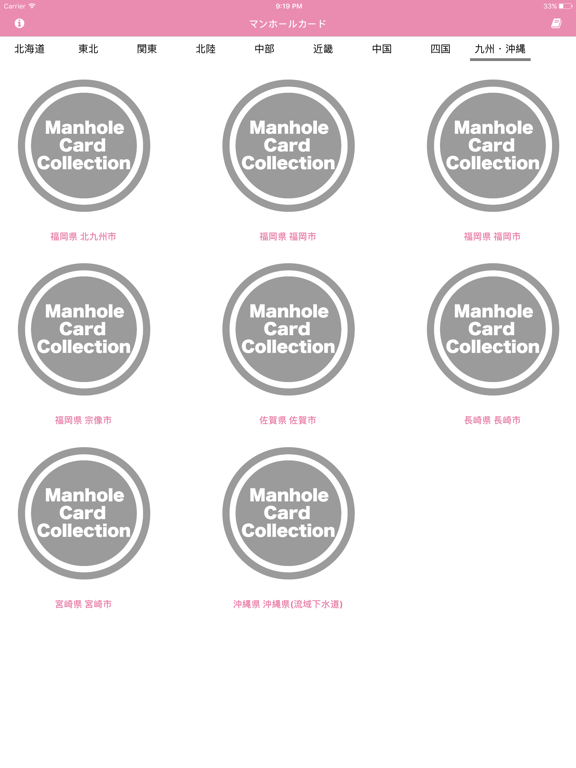 Screenshot #6 pour マンホールカードコレクション