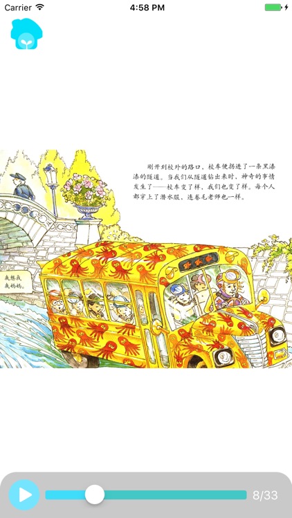 神奇校车-科学与趣味融合的儿童故事绘本