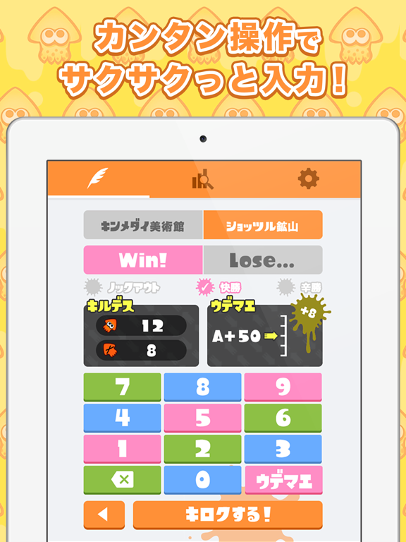 Screenshot #5 pour イカメモ for スプラトゥーン（Splatoon）