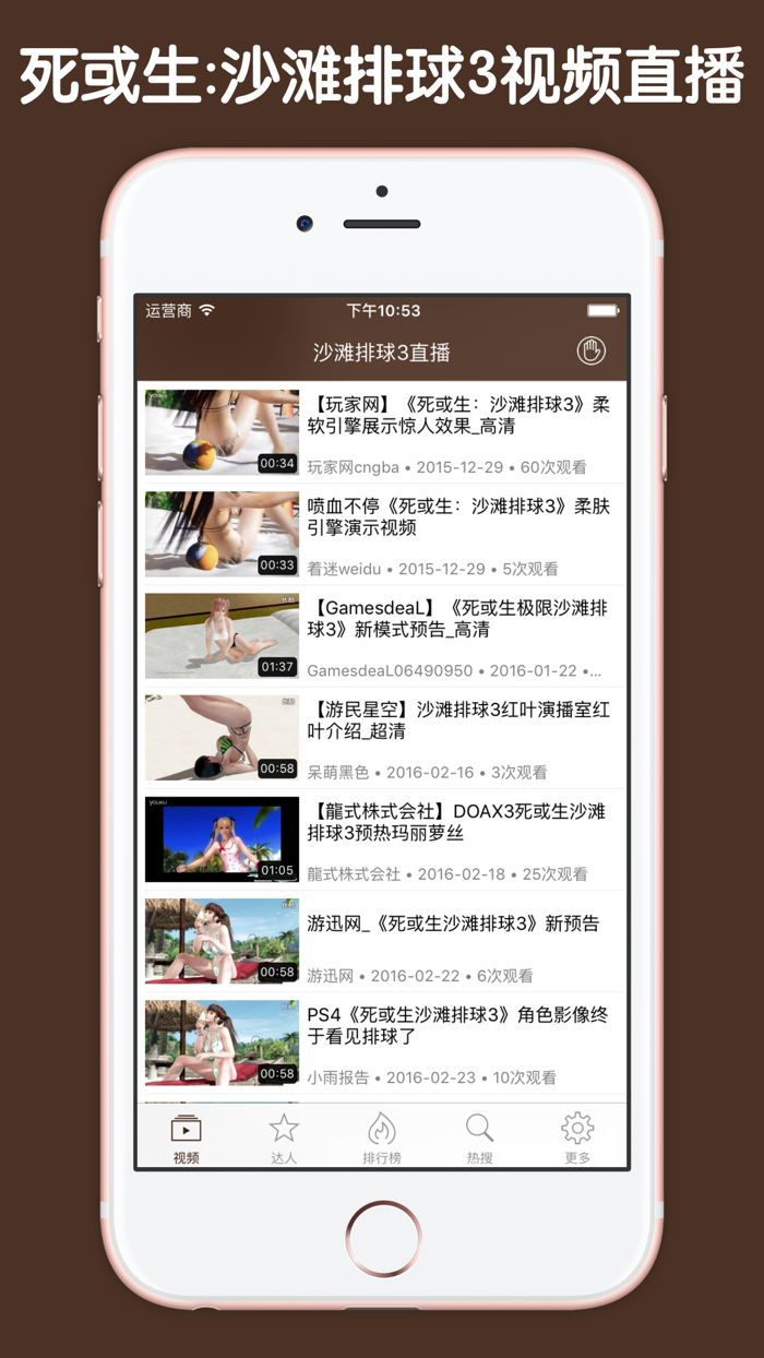 直播解说盒子 For 死或生沙滩排球3