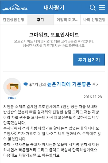 오토인사이드 - 기분좋은 내차팔기