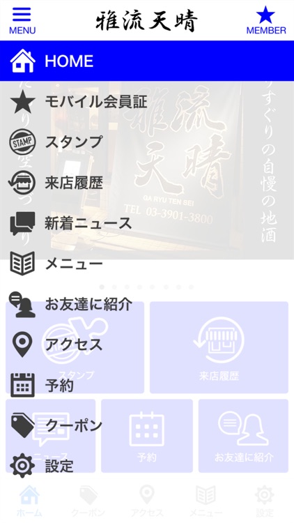 産直鮮魚と地酒のお店 雅流天晴