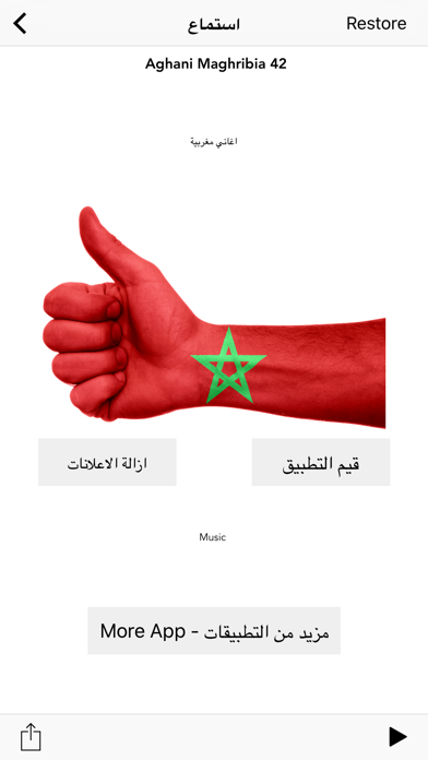 Screenshot #1 pour اجمل اغاني مغربية - Aghani Maghribia 2017 MP3