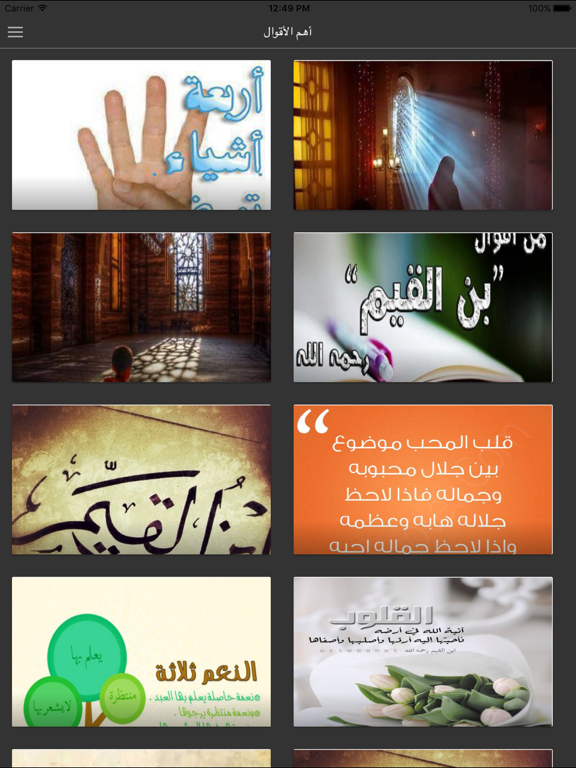 Screenshot #4 pour ابن قيم الجوزية