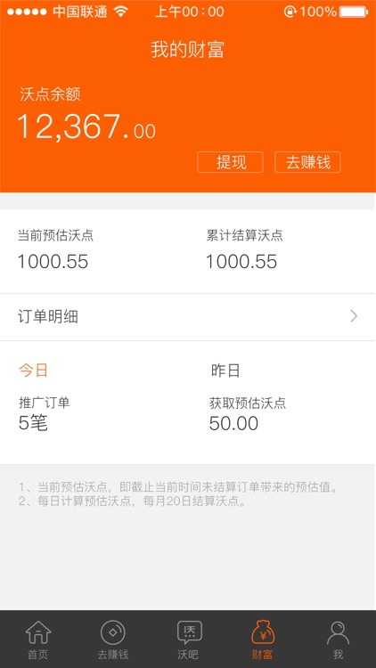 中国联通沃联盟客户端（官方版） screenshot-3
