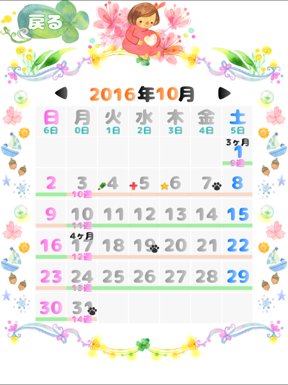 妊娠週数 - 出産予定日や最終月経日から妊娠週数計算 iPad screenshot 4 - Medical app