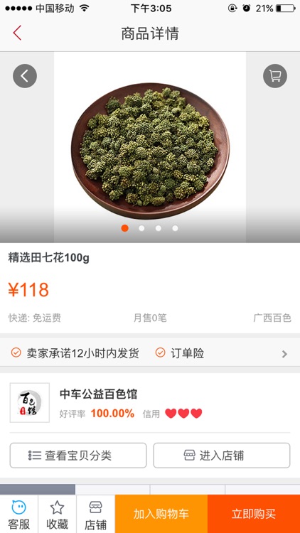 中车公益 screenshot-4