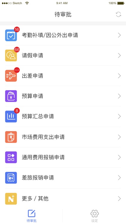 诺远工作流程移动审批
