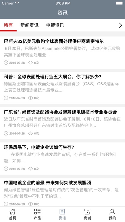 电镀网. screenshot-3