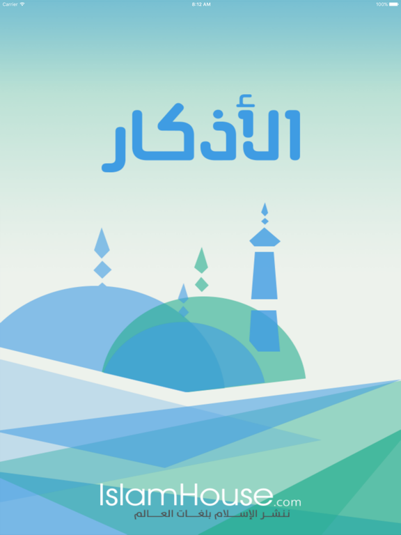 Screenshot #5 pour الأذكار - حصن المسلم