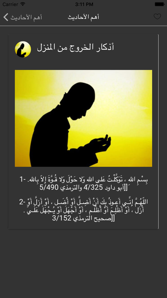#3. حصن المسلم من أذكار الكتاب والسنة (iOS) 게시자: younes ahmed