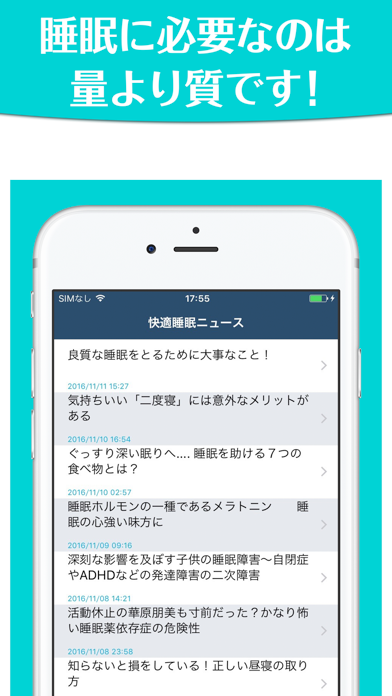 Screenshot #3 pour 心と体をリセットする睡眠メソッド