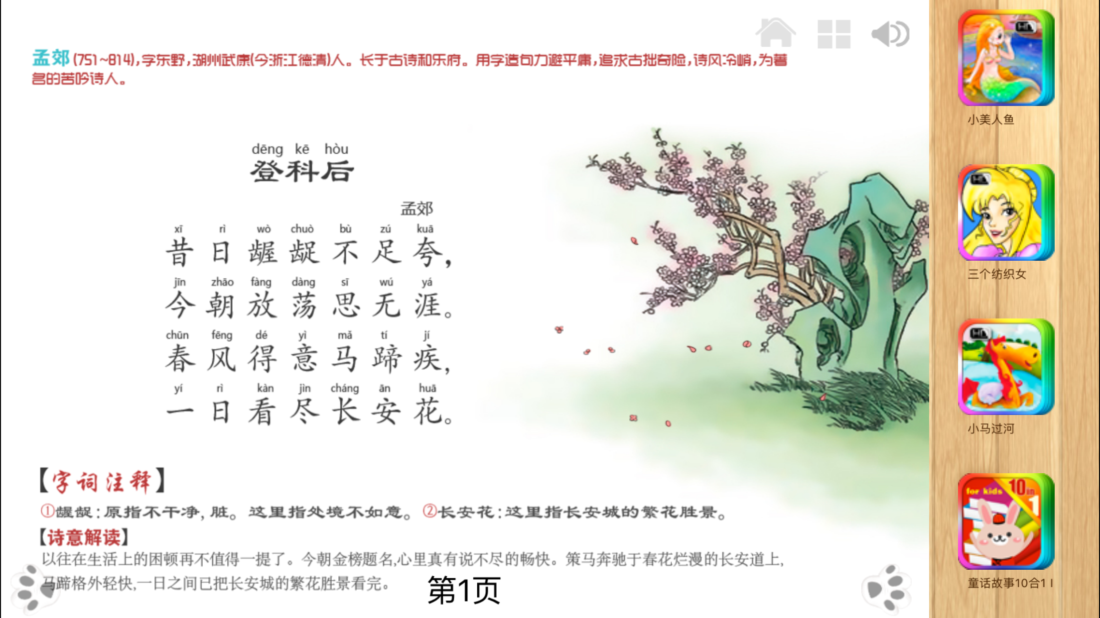 互畫 唐詩300首 [下] - iBigToy