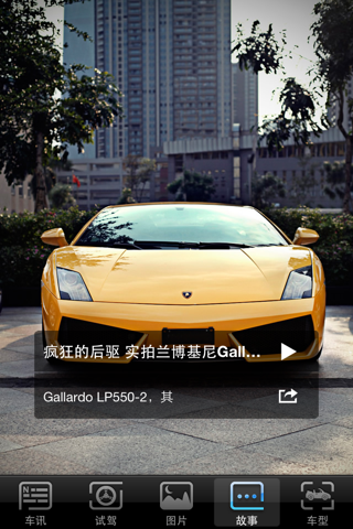 豪车汇—超跑汽车杂志资讯 screenshot 3