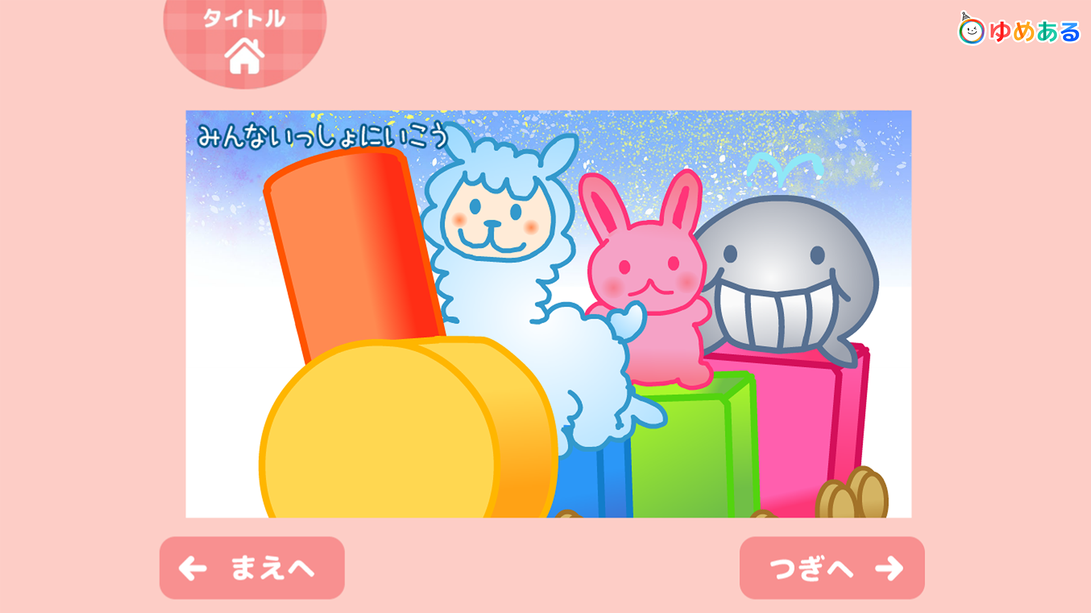 おやすみ絵本 (動く絵本/読み聞かせ)