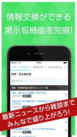 Game screenshot 教師の為の教育現場ニュースまとめ apk