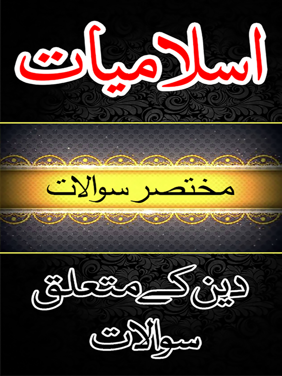 Screenshot #4 pour Leçons Islamiyat