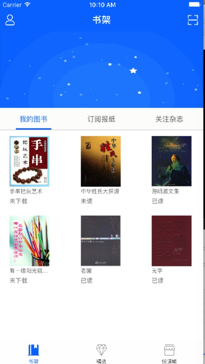 九星阅读-无处不在的书报刊阅读软件