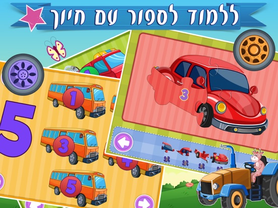 Screenshot #5 pour Hebrew Trucks World Kids Numbers -Learn to Count