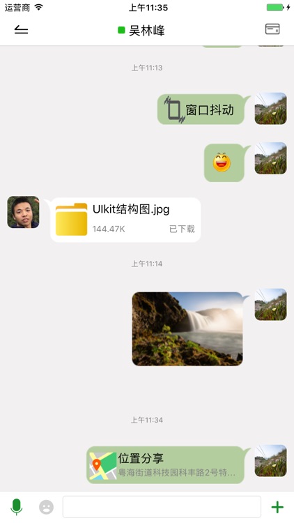 罗杰即时通 screenshot-3