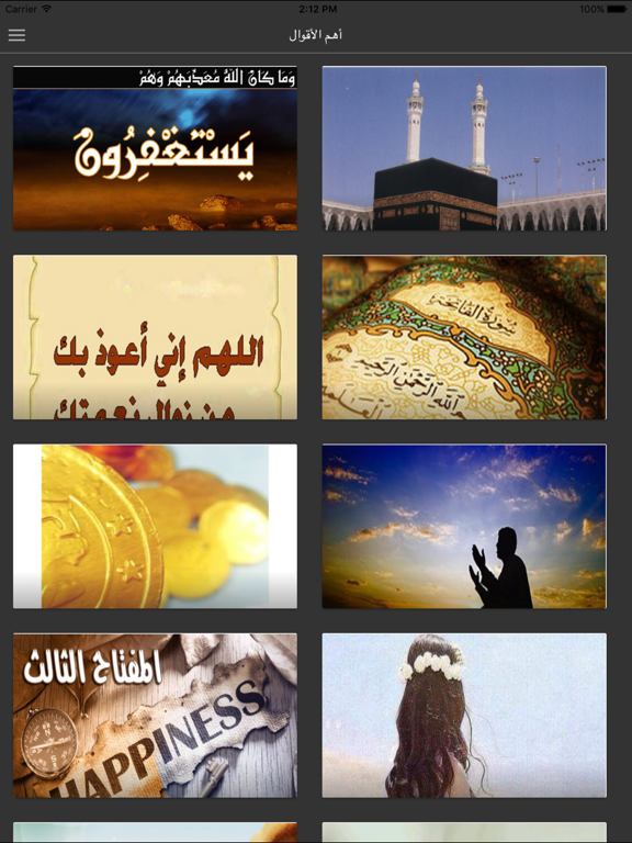 Screenshot #4 pour أقوال العلماء و الدعاة