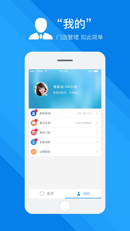 和小宝商家版 screenshot-3